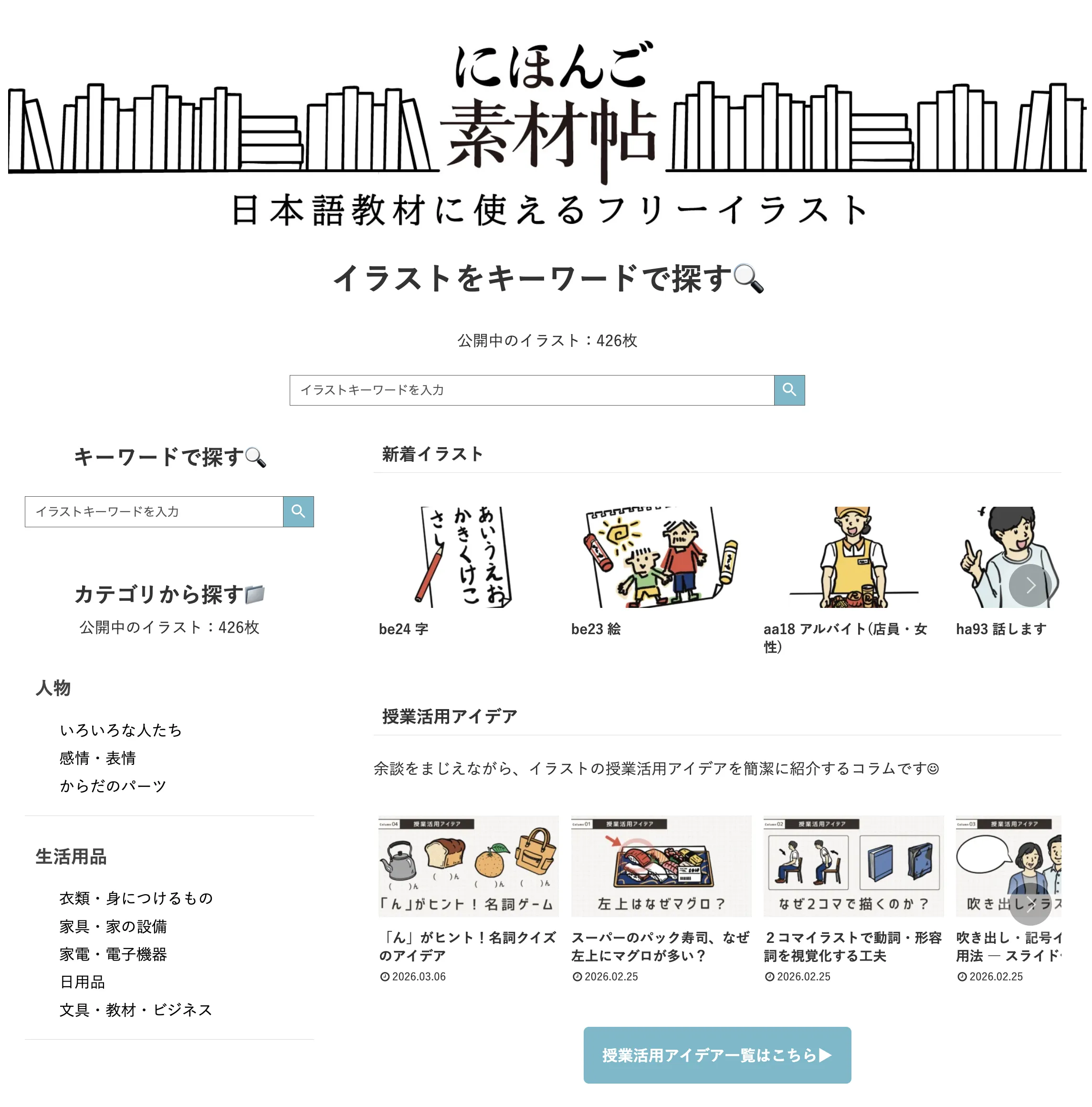にほんご素材帖
