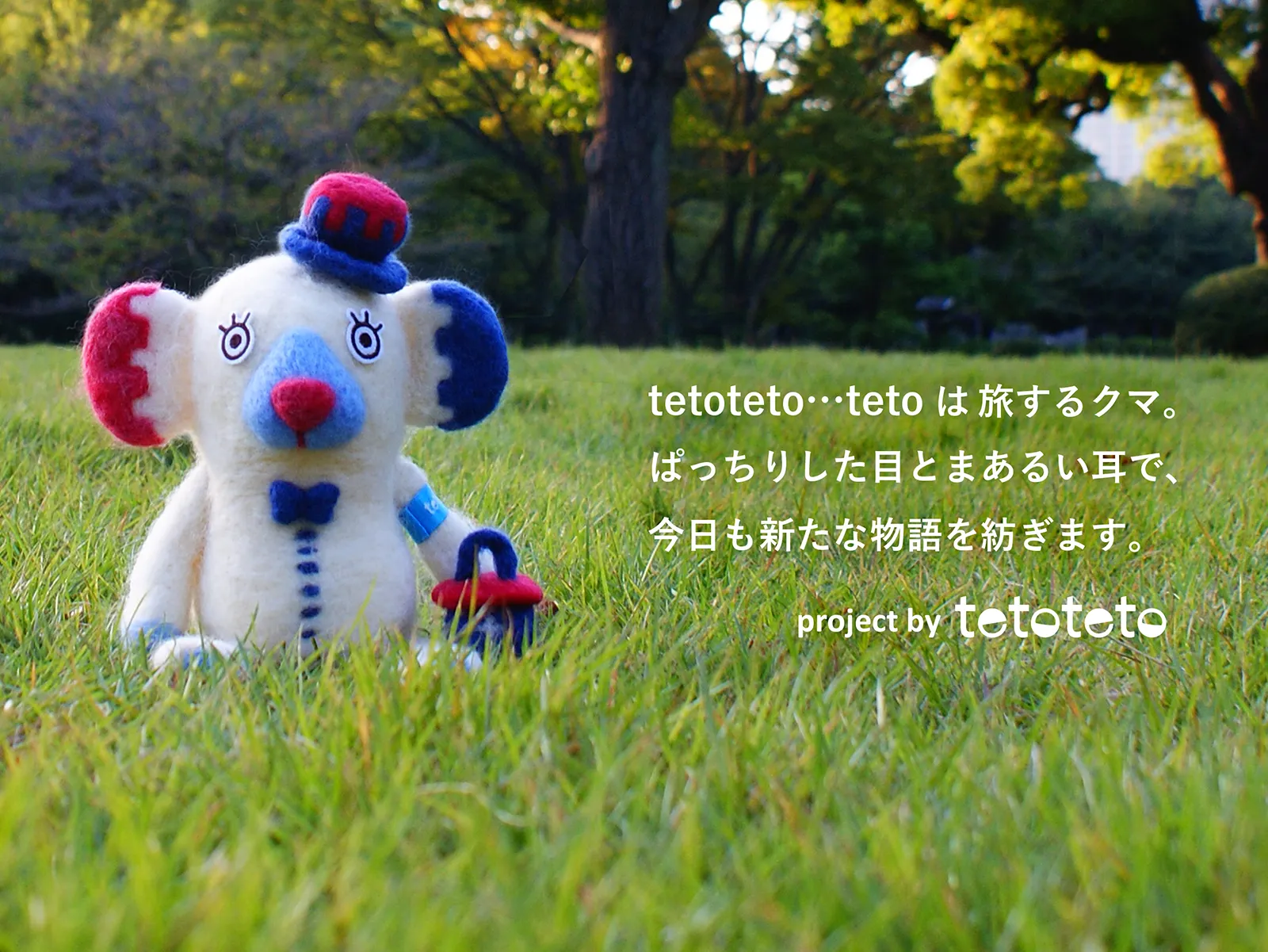テト