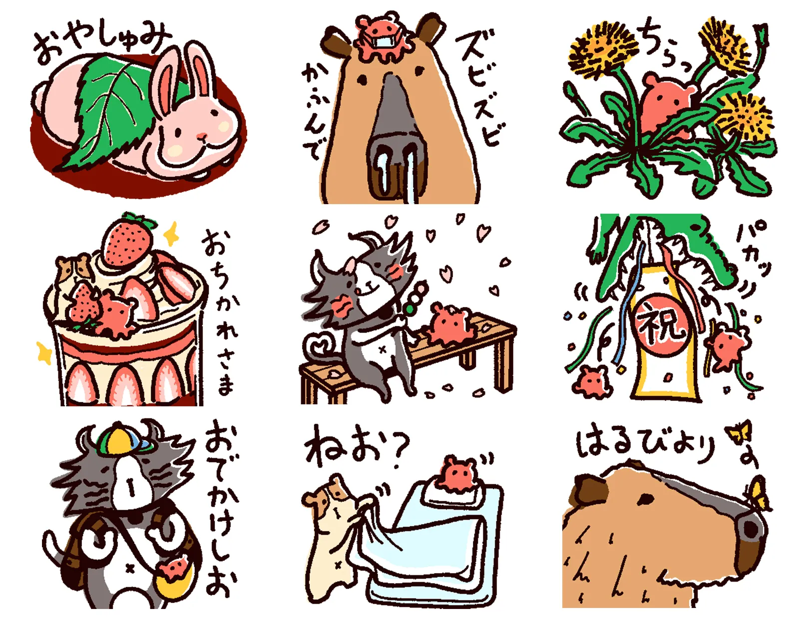 ちぐはぐな組み合わせだけど、みんな仲良し。 ゆるくておさない『はぐちぐずぅ』。 ぽかぽか春スタンプ。