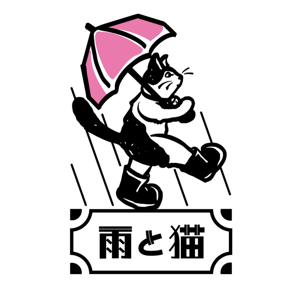 雨の中傘をさす猫のイラスト。雨と猫の文字